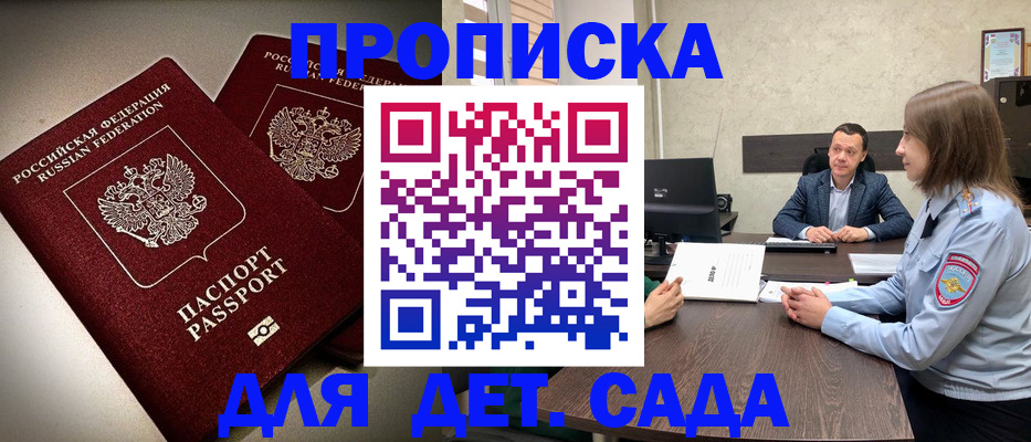 купить прописку в Туле