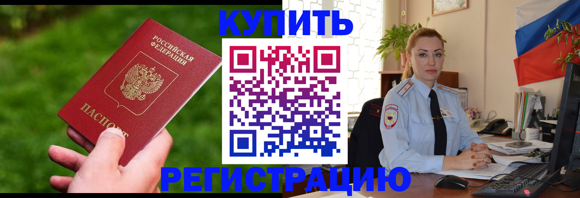 временная регистрация законно в Туле