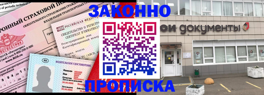 временная регистрация в квартире в Туле