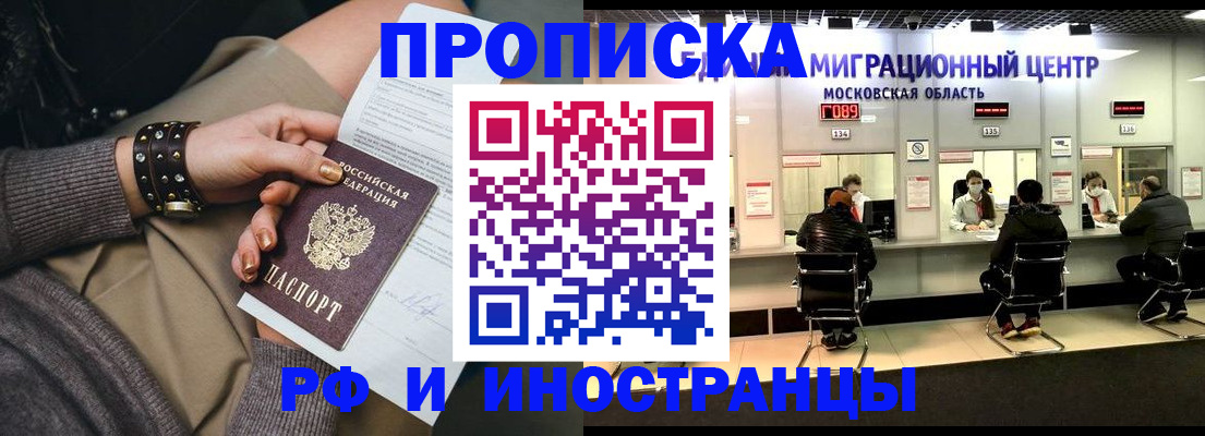прописка от собственника в Туле