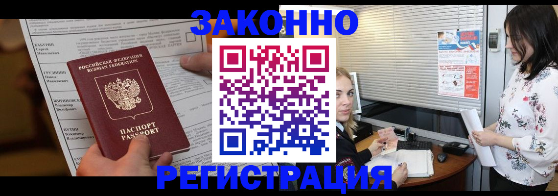 прописка законно в Туле